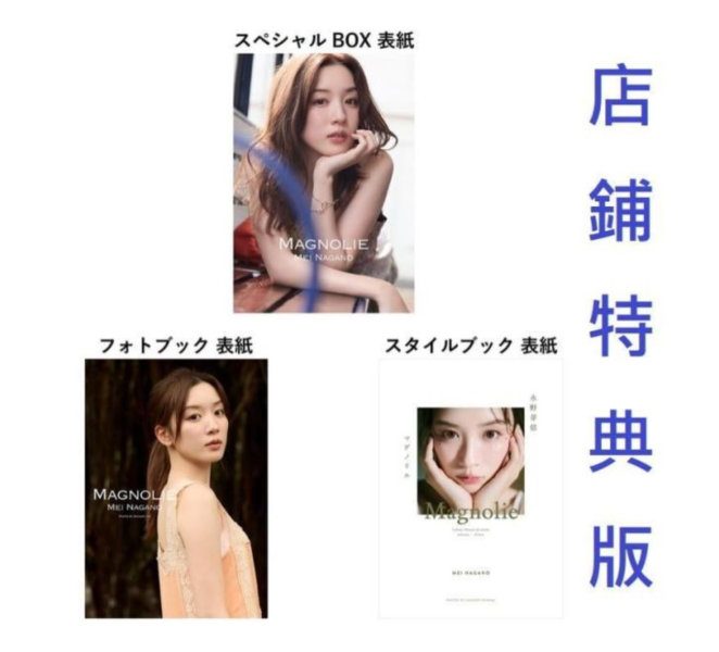 樂天特典版 永野芽郁 寫真集&Style Book Special BOX「MAGNOLIE」0424*6/21發售! 樂天,特典,永野芽郁,寫真集,Style Book,Special BOX,MAGNOLIE