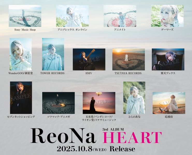 各店家特典版 ReoNa 3rd專輯 「HEART」早期0718截止 *10/8發售! 店家特典,ReoNa,3rd,專輯,HEART