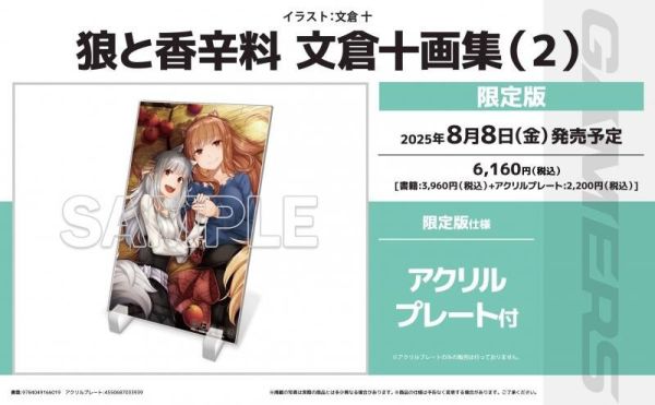 各店家特典版 文倉十 狼與辛香料「狼と香辛料 文倉十画集2」 插畫集 *8/8發售! 店家特典,文倉十,狼與辛香料,狼と香辛料,文倉十,画集,插畫集,画集,イラスト集