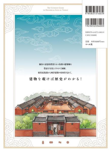 日文書 台灣歷史建築圖解:寺廟&博物館&住家&宅院等建築樣式與構造 *4/28發售! 図解,台湾の歴史建築,日文書,台灣,歷史,建築,圖解,寺廟,博物館,住家,宅院,建築,樣式,構造