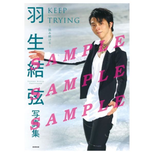 羽生結弦 寫真集 KEEP TRYING-挑み続ける-2022-2023 *8/29發售 羽生結弦 寫真集 2022-2023