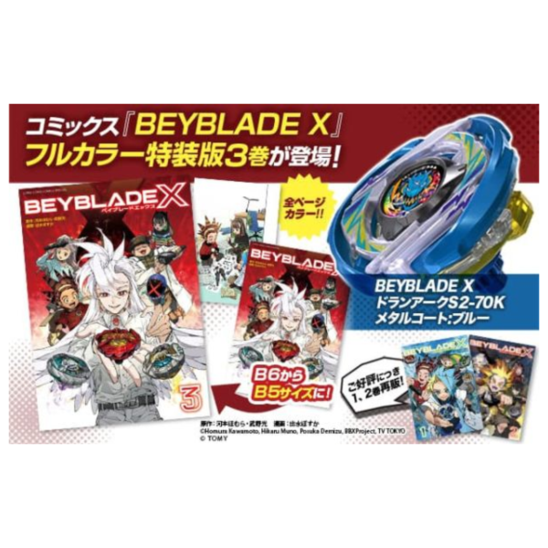 小學館限定 日文漫畫「BEYBLADE 戰鬥陀螺 X (3) 」全彩特裝版 附:戰鬥陀螺 1114截止*5月發售! 小學館,限定,日文漫畫,BEYBLADE,戰鬥陀螺 X ,全彩,特裝版,戰鬥陀螺,ドランアーク