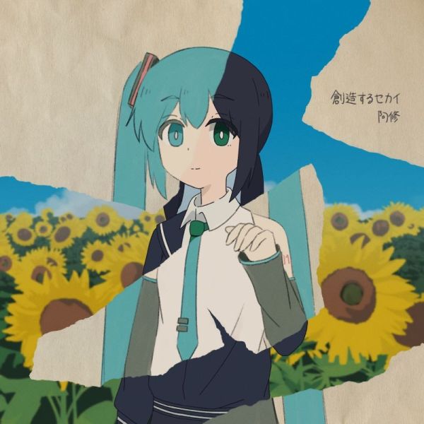 阿修 2nd Full 專輯「創造するセカイ」 VOCALOID*8/27發售! 阿修,2nd,Full,專輯,創造するセカイ,VOCALOID