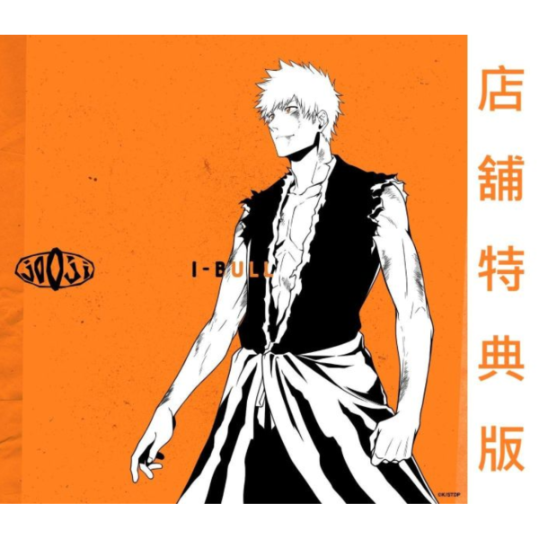 各店家特典版 jo0ji 2nd單曲「I-BULL」期間盤 BLEACH 死神 千年血戰篇-禍進譚 OP *9/2發售! jo0ji,單曲,I-BULL,期間盤,BLEACH,死神,千年血戰篇,禍進譚,OP,期間生産限定盤