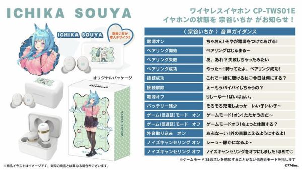 ONKYO 宗谷いちか 宗谷一花 774inc. 聯名耳機 CP-TWS01E【跨境】0211*4月發售! ONKYO,宗谷いちか,宗谷一花,774inc.,聯名,耳機,CP-TWS01E