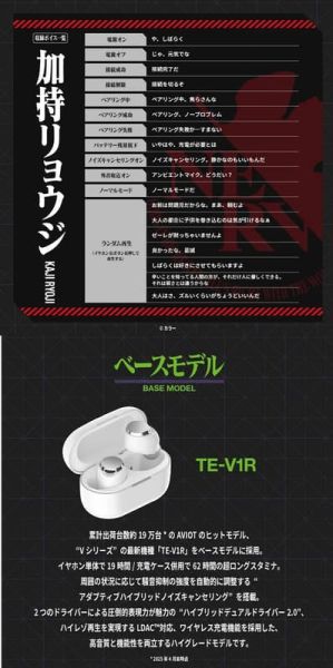 AVIOT 新世紀福音戰士 EVANGELION 聯名耳機 TE-V1R-EVA 【跨境】*1月下旬 AVIOT,新世紀福音戰士,EVANGELION,聯名,耳機,TE-V1R-EVA,エヴァンゲリオン