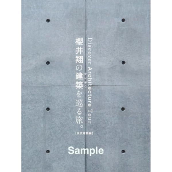 日文書 專欄連載 櫻井翔の建築を巡る旅。【現代建築篇】*10/21發售! 日文書,專欄,連載,櫻井翔の建築を巡る旅,現代建築篇