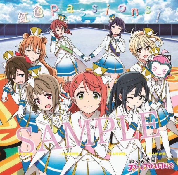 動畫 LoveLive 虹咲學園 學園偶像同好會 OP「虹色Passions!」 LoveLive 虹咲學園 學園偶像同好會 虹色Passions