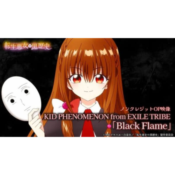 轉生惡女的黑歷史 OP「Black Flame」通常盤 初回盤*12/3發售! 轉生惡女的黑歷史,OP,Black Flame,初回盤,転生悪女の黒歴史