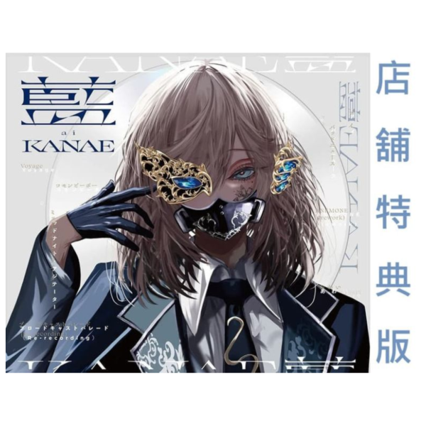 各店家特典版 彩虹社 叶 KANAE 1st full 專輯「藍」にじさんじ 早期特典1212截止*2/25發售! 店家特典,彩虹社,叶,KANAE,1st,full,專輯,藍,にじさんじ