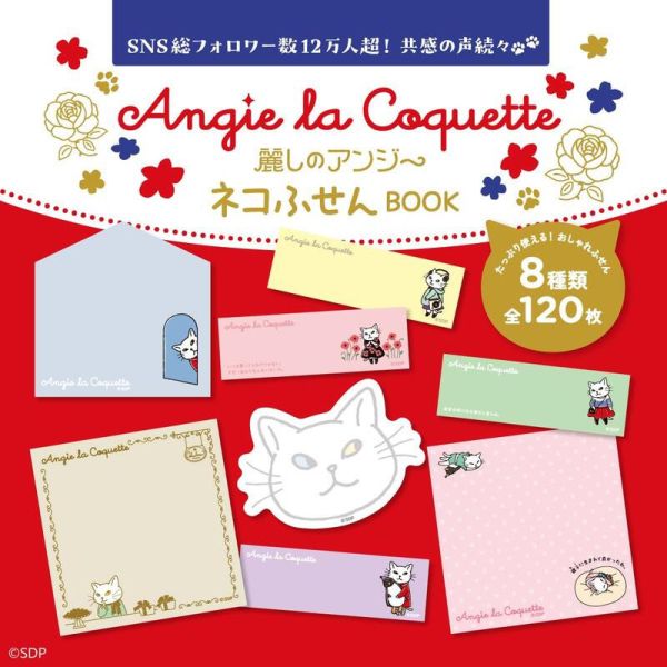 寶島社 時髦的安吉小姐 造型便利貼 便條紙 附:迷你插畫本 麗しのアンジー *5/7 寶島社,時髦的安吉小姐,造型便利貼,便條紙,迷你插畫本,麗しのアンジー,ネコふせん