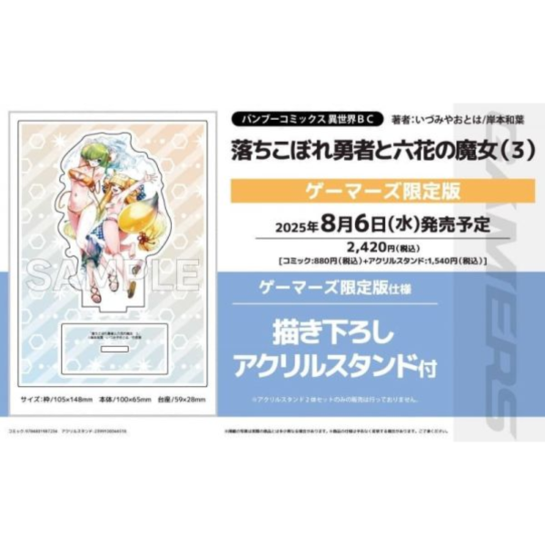 各店家特典版 日文漫畫 いづみやおとは 岸本和葉「落ちこぼれ勇者と六花の魔女 (3)」*8/6發售 日文漫畫,特典,いづみやおとは,岸本和葉,落ちこぼれ勇者と六花の魔女