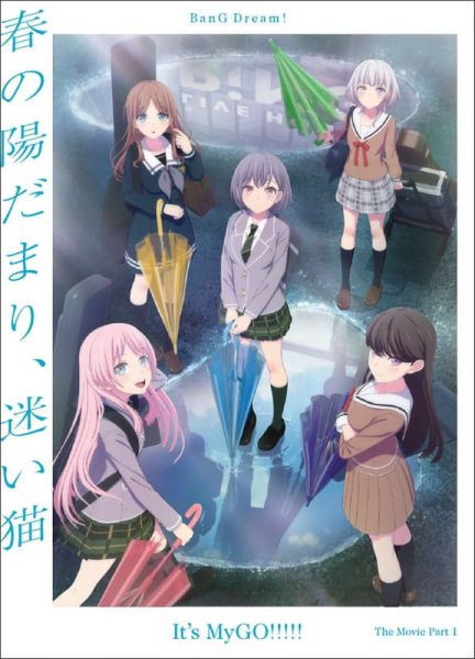 藍光BD 劇場版 BGD It's MyGO!!!! 前篇+後篇 共2卷 有中文字幕*11/5發售! 藍光,BD,劇場版,BGD,It's MyGO!!!!,前篇,後篇,中文,字幕,春の陽だまり,迷い,うたう,僕らになれるうた & FILM LIVE