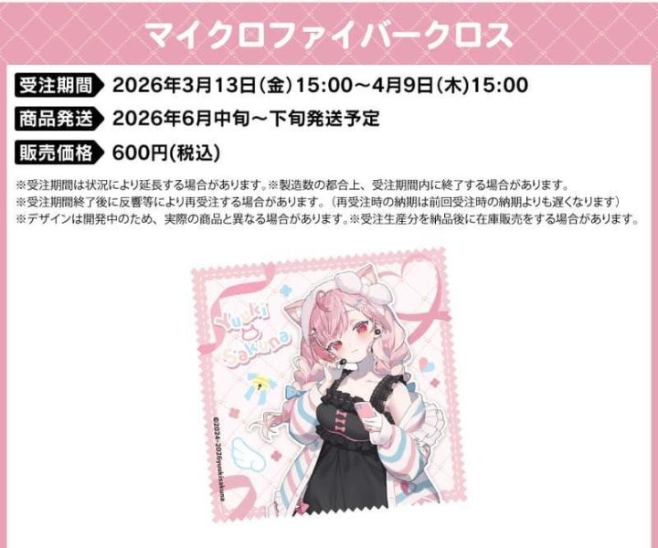 ONKYO 結城昨日奈 結城さくな 聯名耳機 專屬充電器 收納包 擦拭布 0407*6月發售! ONKYO,結城昨日奈,結城さくな,聯名,耳機,專屬,充電器,收納包,擦拭布