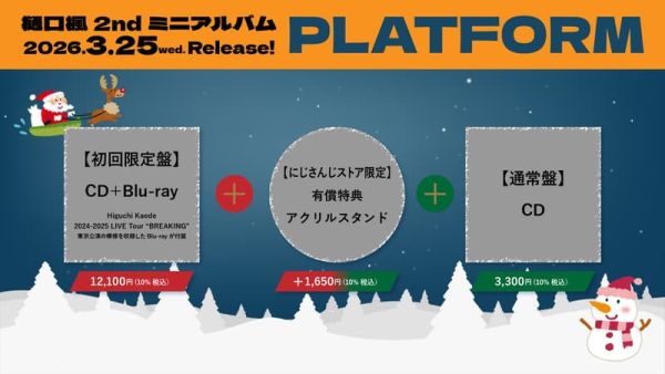 各店家特典版 彩虹社 樋口楓 2nd迷你專輯「PLATFORM」*3/25發售! 店家特典,彩虹社,樋口楓,2nd,專輯,PLATFORM