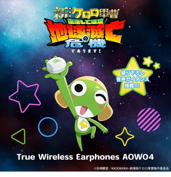 ONKYO Keroro軍曹 聯名耳機 ANIMA AOW04【跨境】1021 *2027年1月中旬發售! ONKYO,Keroro軍曹,聯名耳機,藍芽耳機,ANIMA AOW04,ケロロ軍曹
