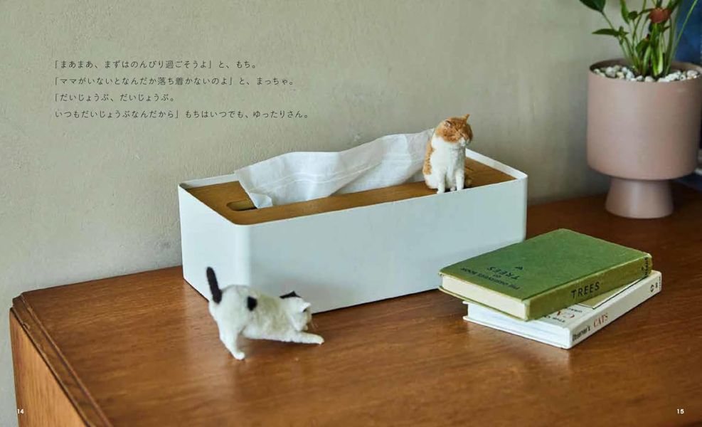 MEBARU 羊毛氈故事書 作品集 看家的貓咪大冒險 「ちっちゃなねこたちのおるすばん」*7/30發售! MEBARU,羊毛氈,故事書,作品集,看家的貓咪大冒險,ちっちゃなねこたちのおるすばん,羊毛フェルトで紡がれた,てのり猫の世界
