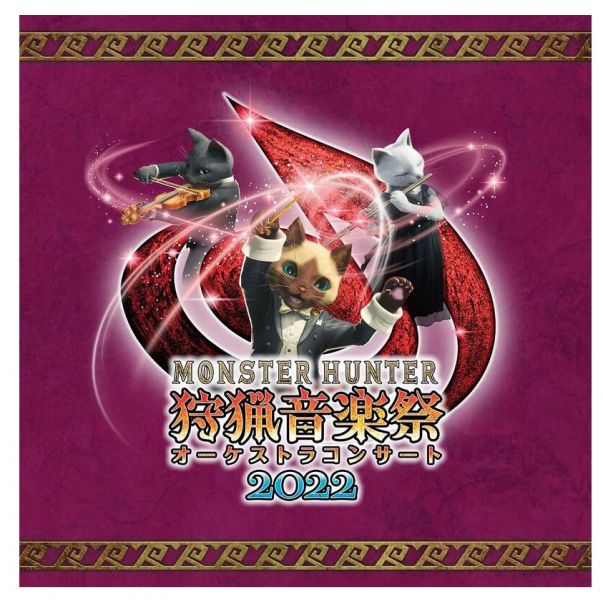 魔物獵人 演奏會 狩獵音樂祭 2022 *11/2發售! 魔物獵人,狩獵音樂祭