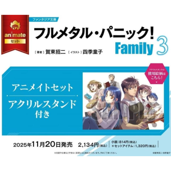 各店家特典版 日文小說 賀東招二「驚爆危機 Family (3)」*11/20發售 日文小說,店家特典,賀東招二,驚爆危機,Family,フルメタル,パニック