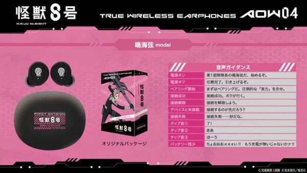 ONKYO 怪獸8號 聯名耳機 第2彈 ANIMA AOW04【跨境】1112*12月下旬～1月上旬發售 ONKYO,怪獣8号,怪獸8號,聯名,耳機,第2彈,ANIMA,AOW04