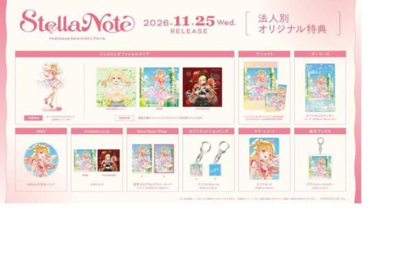 各店家特典版 彩虹社 星川莎拉 星川サラ 2nd迷你專輯「Stella Note」*11/25發售!0921 星川サラ,星川莎拉,Stella Note,彩虹社,にじさんじ,ANYCOLOR,2nd迷你專輯,日本通販代購,店舖特典,日本商品