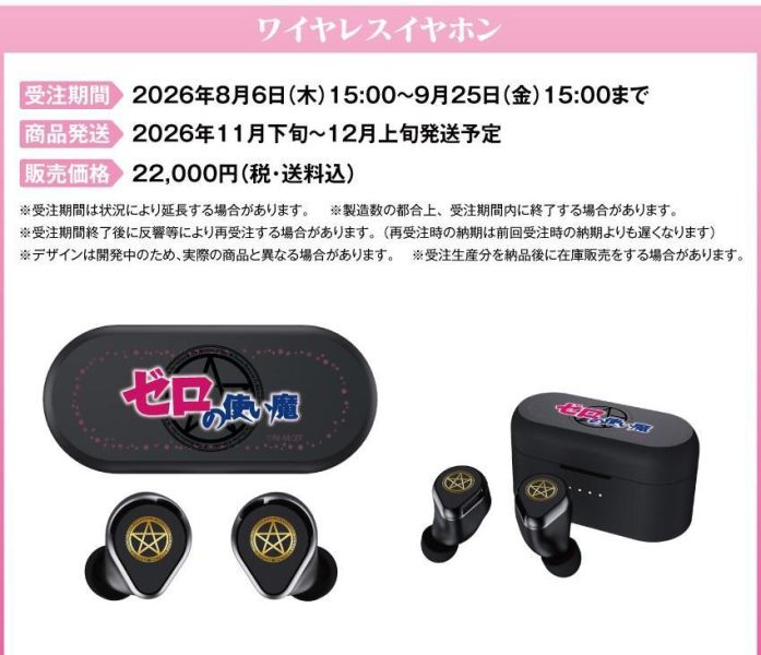 ONKYO 零之使魔 20周年紀念 露易絲 聯名耳機 CP-TWS01F【跨境】*12月上旬發售!0923 ONKYO,零之使魔,20周年紀念,露易絲,聯名耳機,藍芽耳機,ゼロの使い魔