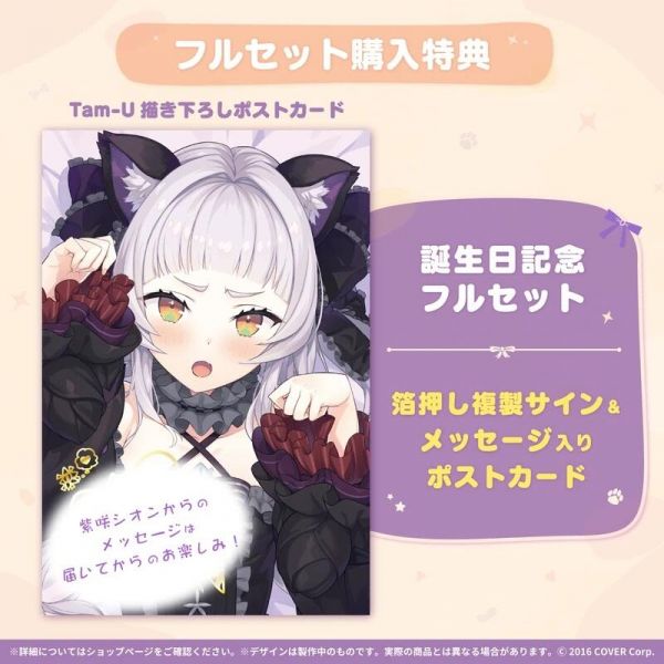【現貨供應!!】官方通販 hololive 紫咲詩音 紫咲シオン 2021生日紀念套組 附:明信片 hololive,紫咲詩音,紫咲シオン