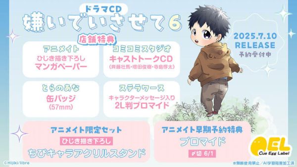 各店家特典版 BL廣播劇CD ひじき「讓我討厭你 嫌いでいさせて 6」CV.齊藤壯馬 增田俊樹 早期0530 *7/10發售! 各店家特典版,BL,廣播劇,CD,ひじき,讓我討厭你,嫌いでいさせて ,6,齊藤壯馬,增田俊樹,ドラマCD,特装盤,通常盤
