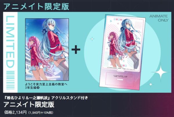 各店家特典版 日文小說 衣笠彰梧「歡迎來到實力至上主義的教室 3年生編 (3)」*11/25發售 日文小說,店家特典,衣笠彰梧,歡迎來到實力至上主義的教室,3年生編,ようこそ実力至上主義の教室へ,3年生編