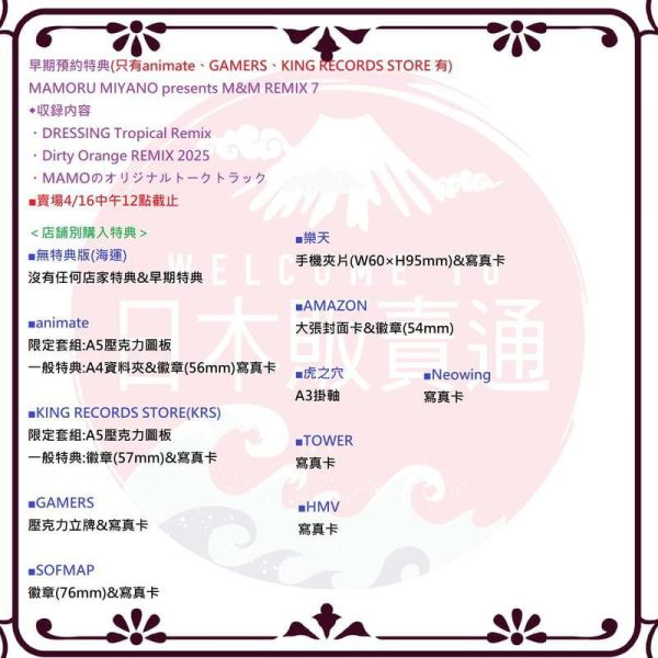 各店家特典版 宮野真守 LIVE TOUR 2025-2026 VACATIONING! 藍光BD 早期特典0417截止*6/10發售! 店家特典,宮野真守,LIVE,TOUR,2025,2026,VACATIONING,藍光,BD,MAMORU MIYANO