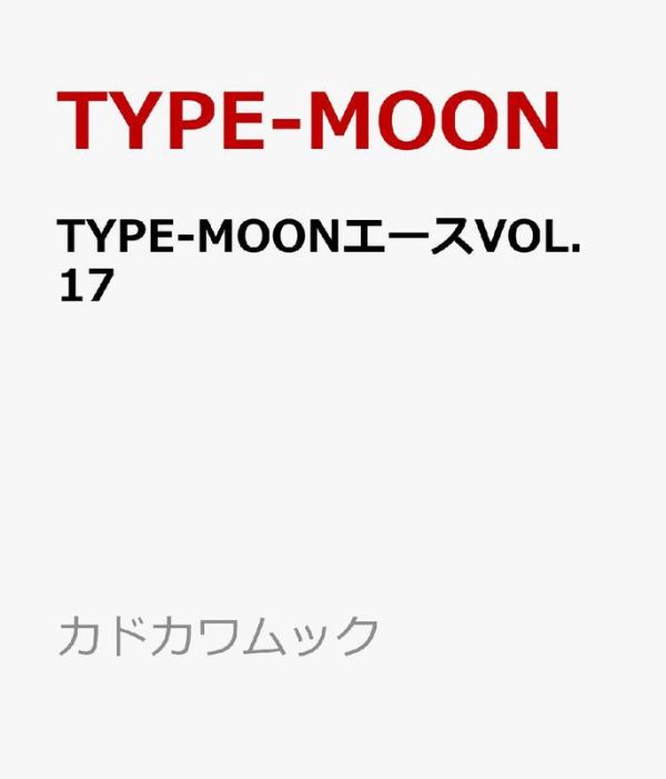 TYPE-MOON ACE VOL.17  特集:FGO 10周年紀念 附:瑪修盾牌氣球*7/28發售! TYPE-MOON,ACE,VOL.17,FGO,10周年,紀念,瑪修