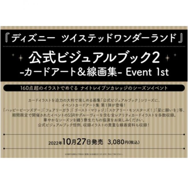 迪士尼 扭曲仙境 公式畫集 visual book 卡面Art&線畫集 活動卡 1st*10/27發售 扭曲仙境, ツイステ, 畫冊, 畫集,線畫集,卡面,視覺書,visual book,