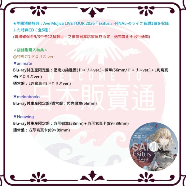 各店家特典版 Ave Mujica 迷你專輯「神の名を」BanG Dream! *10/21發售! 早期0903 Ave Mujica,BanG Dream!,prima aurora,神の名を,バンドリ,映画ムジカ
