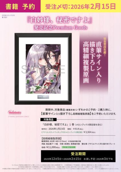 各店家特典版 日文漫畫 雪子「白妙様、秘密ですよ (1)」0213*1/23發售! 日文漫畫,店家特典,雪子,白妙様,秘密ですよ