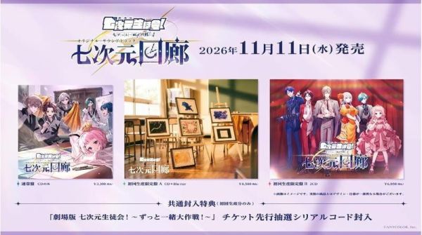 各店家特典版 彩虹社 劇場版 七次元學生會 一直在一起大作戰！「七次元回廊」原聲帶 OST 0907*11/11發售! 各店家特典版,彩虹社,劇場版,七次元學生會 一直在一起大作戰！「七次元回廊」,VTuber,にじさんじ,原聲帶,OST