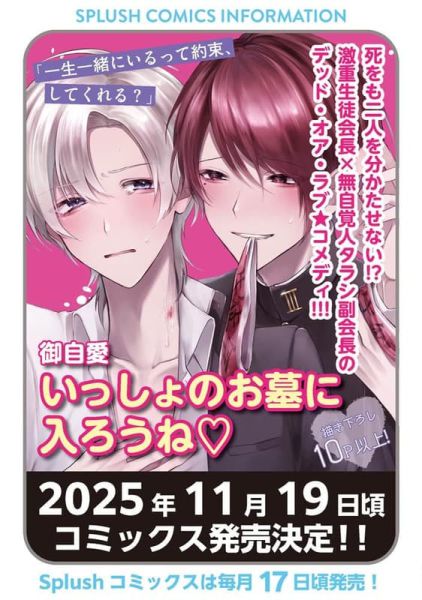 各店家特典版 日文漫畫 御自愛「いっしょのお墓に入ろうね」*11/19發售 日文漫畫,店家特典,御自愛,いっしょのお墓に入ろうね
