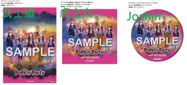 店家特典版 BGD Poppin’Party 21st單曲「Drive Your Heart」早期特典1114截止 *12/24發售! Poppin'Party,21th,單曲,Drive Your Heart,BGD,特典