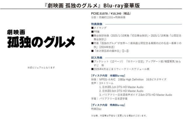 日版藍光BD DVD 電影版 孤獨的美食家 孤独のグルメ 松重豐 *3/25發售! 日版,藍光,BD,DVD,電影版,孤獨的美食家,孤独のグルメ,松重豐