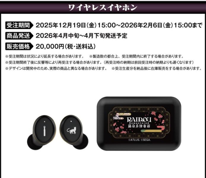 ONKYO 雷道Remastered：超力兵團奇譚 聯名耳機 CP-TWS01E【跨境】0204*4月發售! RAIDOU,ONKYO,雷道,Remastered,超力兵團奇譚,聯名,耳機,CP-TWS01E,超力兵団奇譚