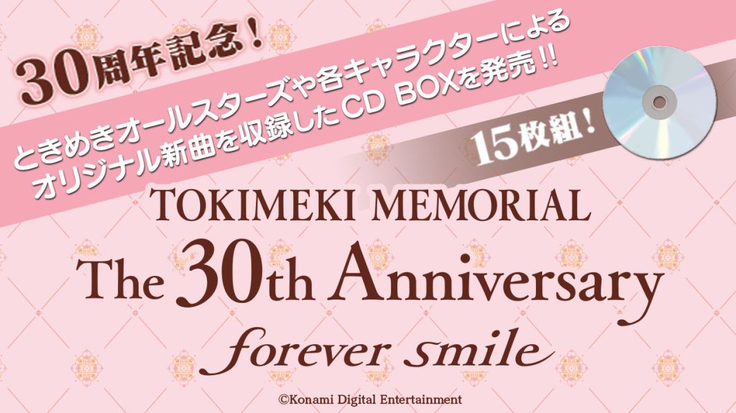 konamistyle限定 純愛手札 ときめきメモリアル 30th周年紀念專輯～forever smile～*5/8發售! konamistyle限定,純愛手札,ときめきメモリアル,30th周年紀念專輯,forever smile,ときめきメモリアル30周年