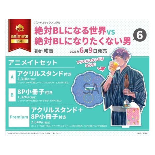 各店家特典版 日文漫畫 紺吉「絕對會變成BL的世界VS絕不想變成BL的男人 (6)」*6/9發售! 日文漫畫,店家特典,紺吉,絕對會變成BL的世界VS絕不想變成BL的男人,絶対BLになる世界VS絶対BLになりたくない男