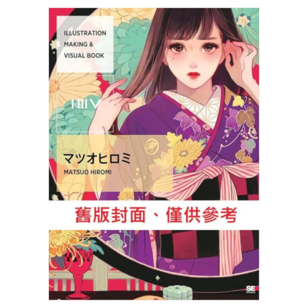 新版 松尾裕美 マツオヒロミ 作品集「エキゾチカ」插畫集 畫冊 *6/23發售! 新版,松尾裕美,マツオヒロミ,作品集,エキゾチカ,插畫集,畫冊