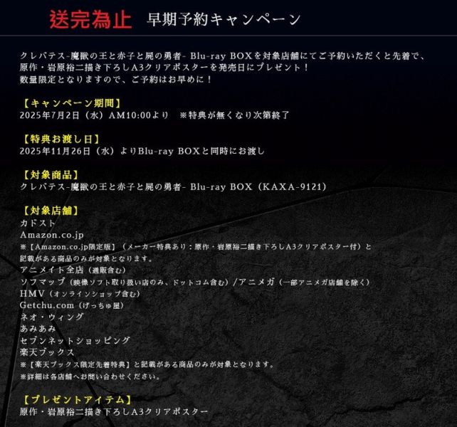 各店家特典版 Clevatess 魔獸之王與嬰兒與屍之勇者 藍光BD BOX*11/26發售! 店家特典,Clevatess,魔獸之王與嬰兒與屍之勇者,藍光,BD,クレバテス,魔獣の王と赤子と屍の勇者