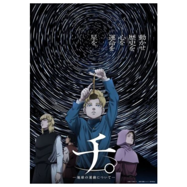藍光BD BOX 地。-關於地球的運動- *9/26發售! 藍光,BD,BOX,地。,-關於地球的運動-,チ, ―地球の運動について