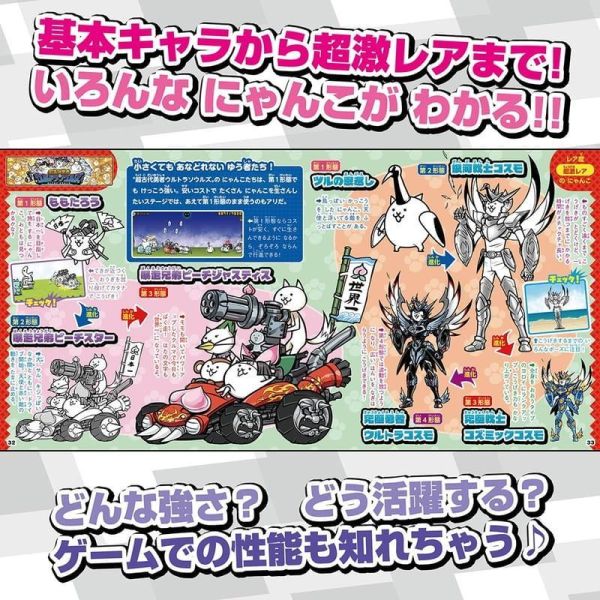 電視遊戲雜誌 遊戲大圖鑑 貓咪大戰爭 貓咪大集合圖鑑 *12/4發售! 遊戲大圖鑑,貓咪大戰爭,にゃんこ大戦争,にゃんこ大集合,貓咪大集合圖鑑