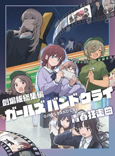 藍光BD 日版DVD 劇場版總集篇 少女樂團吶喊吧【前篇】/【後篇】 初回限定版 通常版*7/22發售! ,店家特典,藍光,BD,劇場版,總集篇,少女樂團吶喊吧,ガールズバンドクライ,青春狂走曲,なぁ、未来