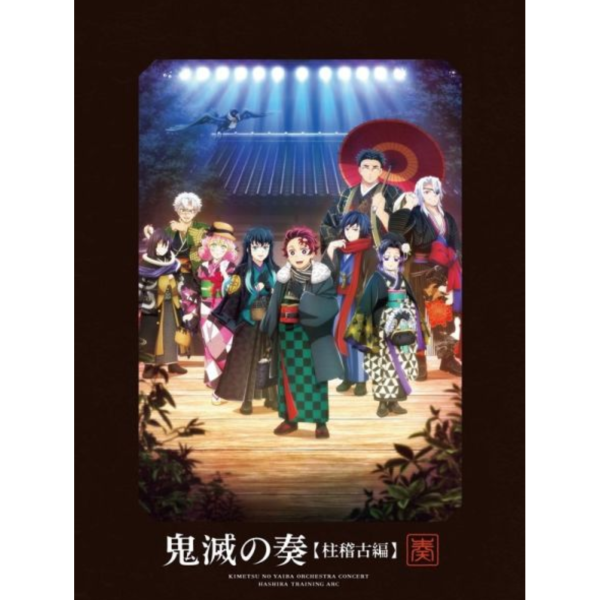鬼滅之刃 交響音樂會 鬼滅之奏 柱訓練篇 通常盤 初回限定盤 CD專輯*4/22發售! 鬼滅之刃,交響音樂會,鬼滅之奏,柱訓練篇,初回限定盤,CD,專輯,鬼滅の刃,鬼滅の奏,柱稽古編