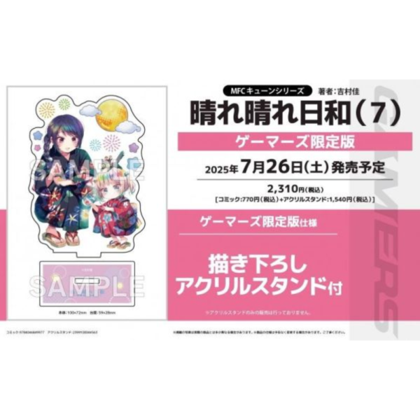 各店家特典版 日文漫畫 吉村佳「雨後晴空燦爛 晴れ晴れ日和 (7)」*7/26發售 日文漫畫,店家特典,吉村佳,雨後晴空燦爛,晴れ晴れ日和