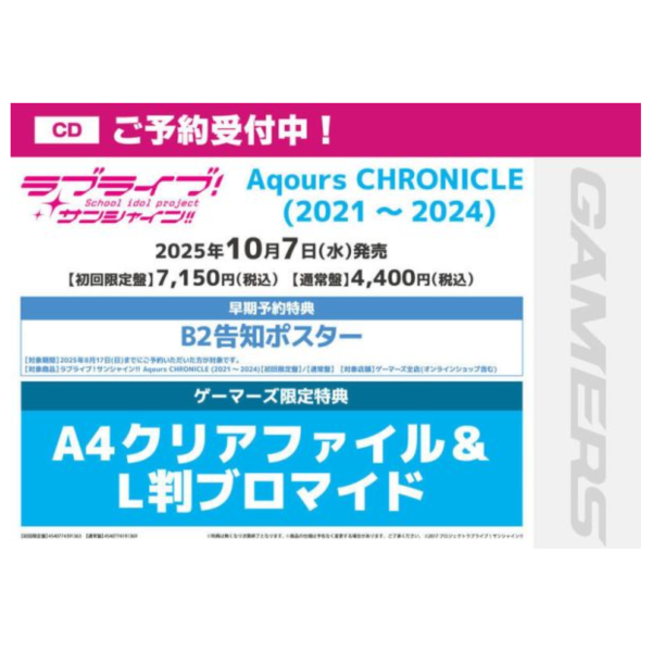 各店家特典版 Lovelive 水團 Aqours CHRONICLE 2021~2024 早期0815截止*10/7發售! 店家特典,Lovelive,水團,Aqours,CHRONICLE,2021~2024,ラブライブ,サンシャイン