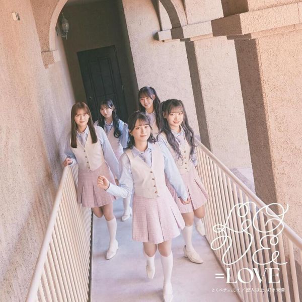 =LOVE 18th單曲「とくべチュ、して」我和班上最討厭的女生結婚了OP收錄 A~D盤 期間盤 通常盤*2/26發售 =LOVE,18th,單曲,とくべチュして,我和班上最討厭的女生結婚了,OP,收錄,期間盤,通常盤,TV クラスの大嫌いな女子と結婚することになった,OP,恋人以上、好き未満,収録シングル